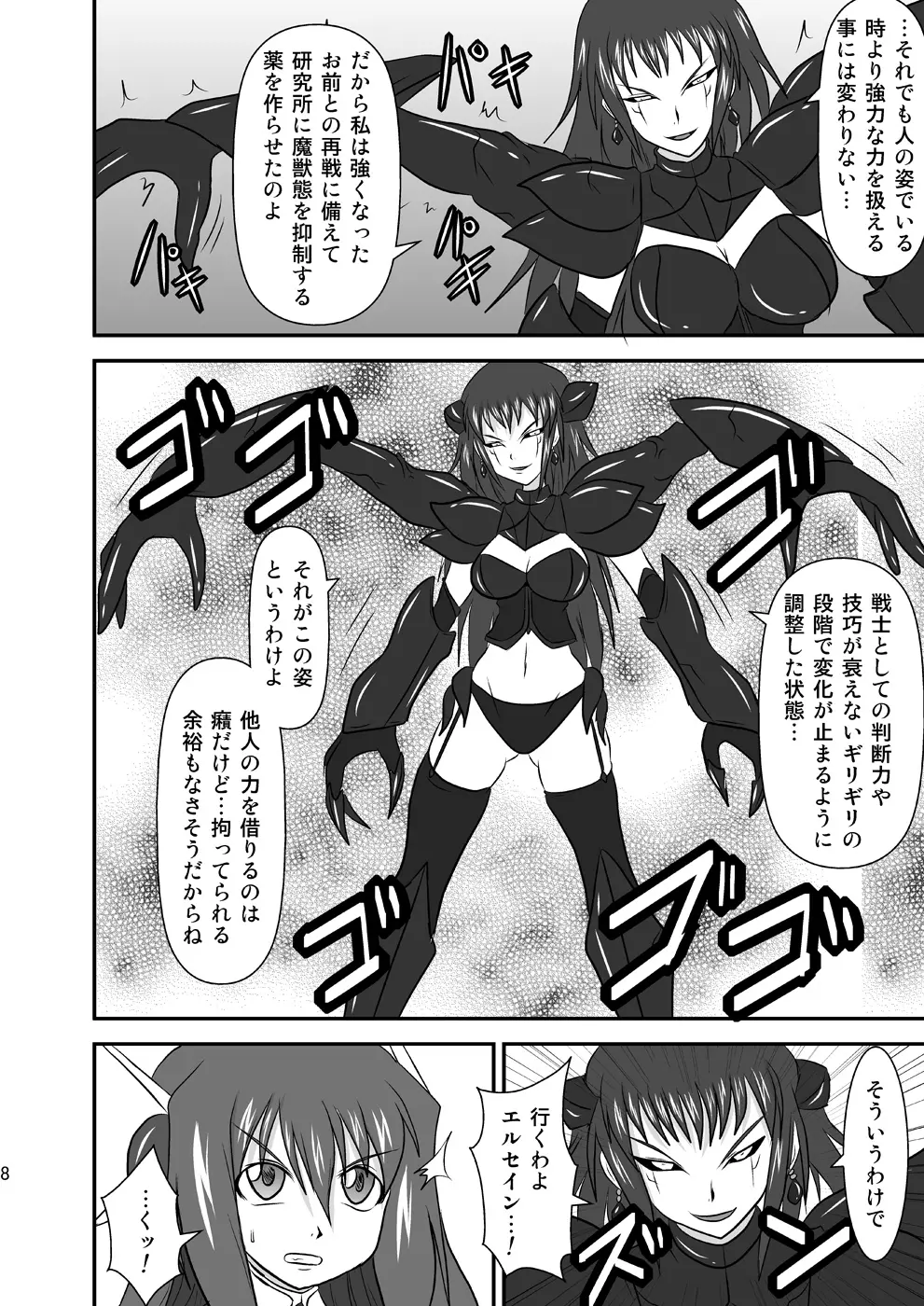 煌盾装騎エルセイン Vol.8 「Metal Dominator」 Page.7