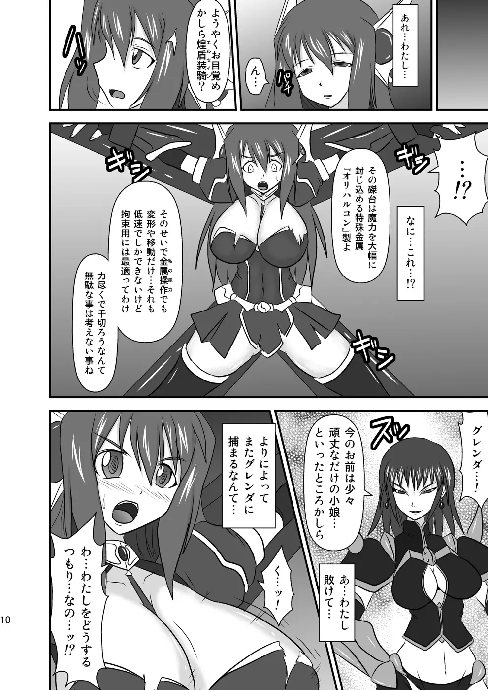 煌盾装騎エルセイン Vol.8 「Metal Dominator」 Page.9