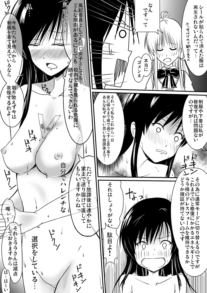 風紀委員は裸で過ごす Page.11