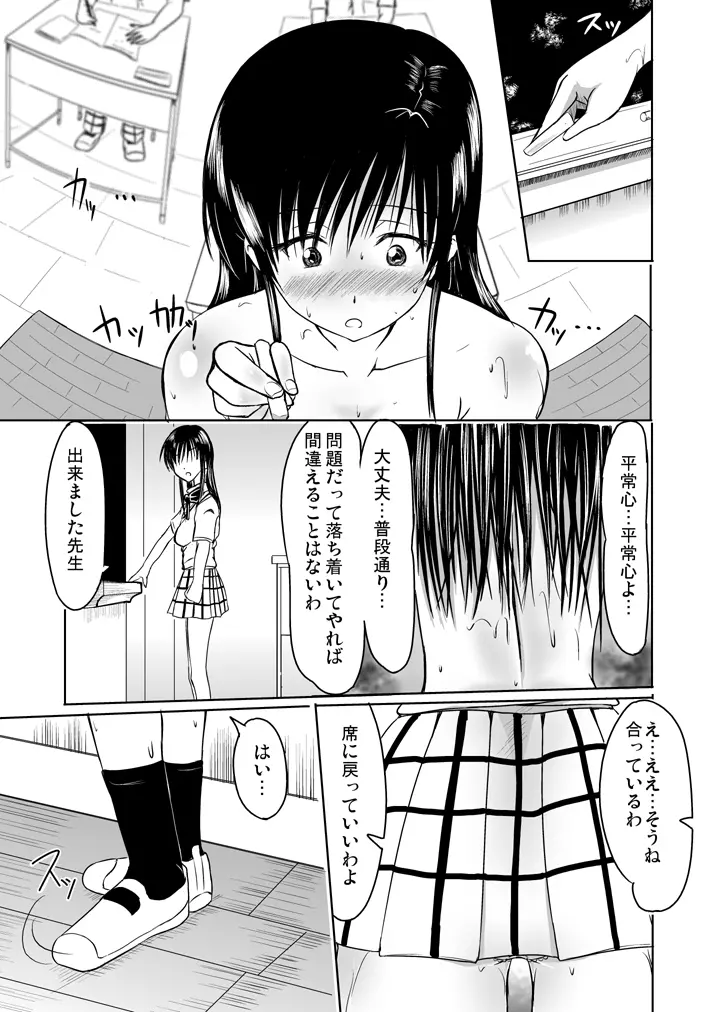 風紀委員は裸で過ごす Page.18