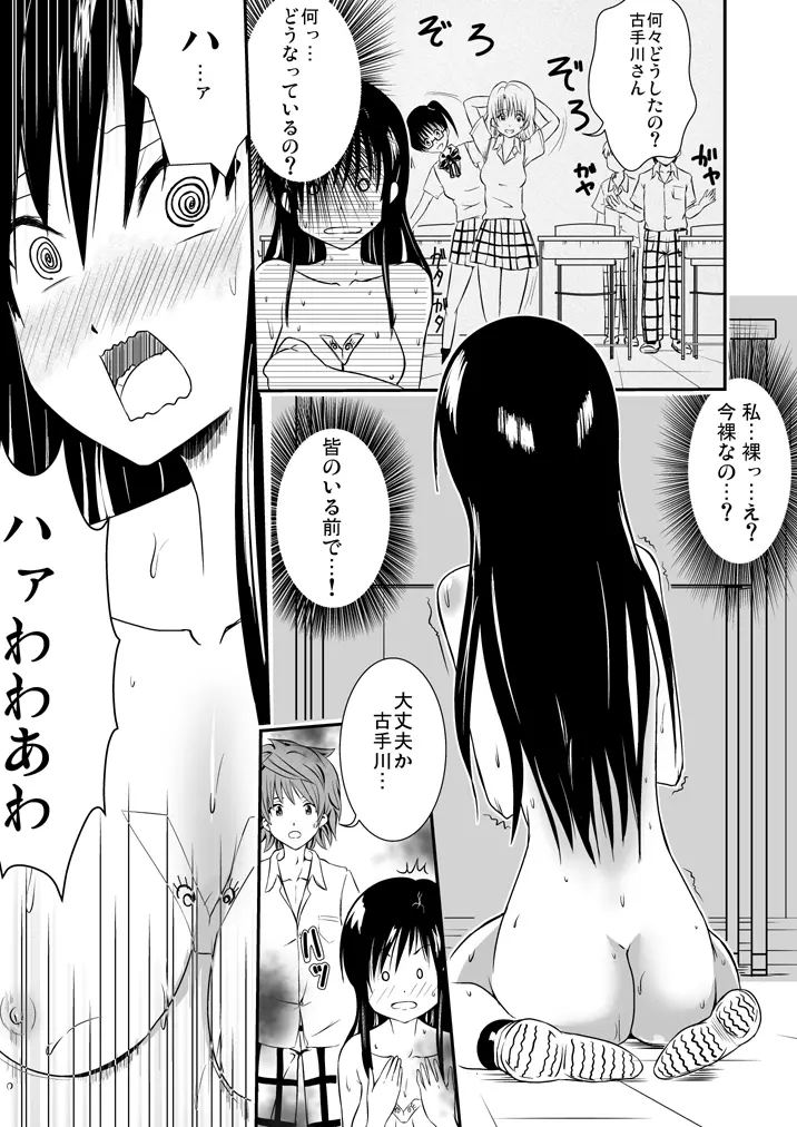 風紀委員は裸で過ごす Page.6