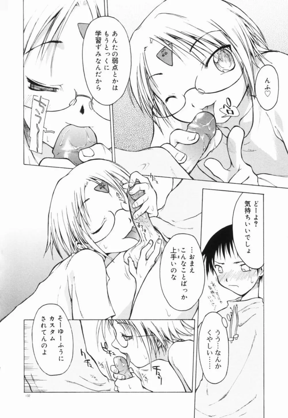 マーブルケェキ Page.134