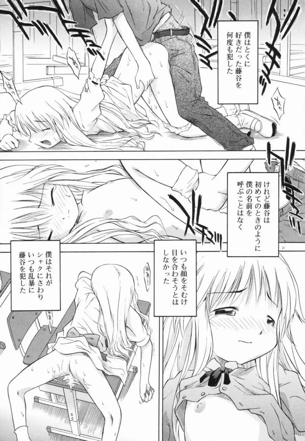 マーブルケェキ Page.33