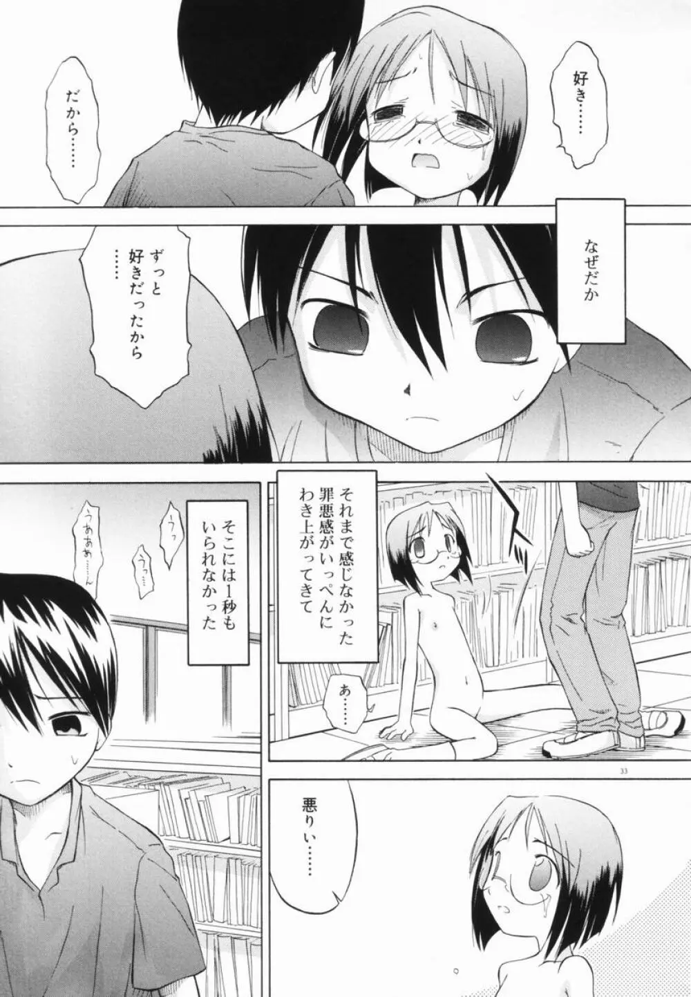 マーブルケェキ Page.35