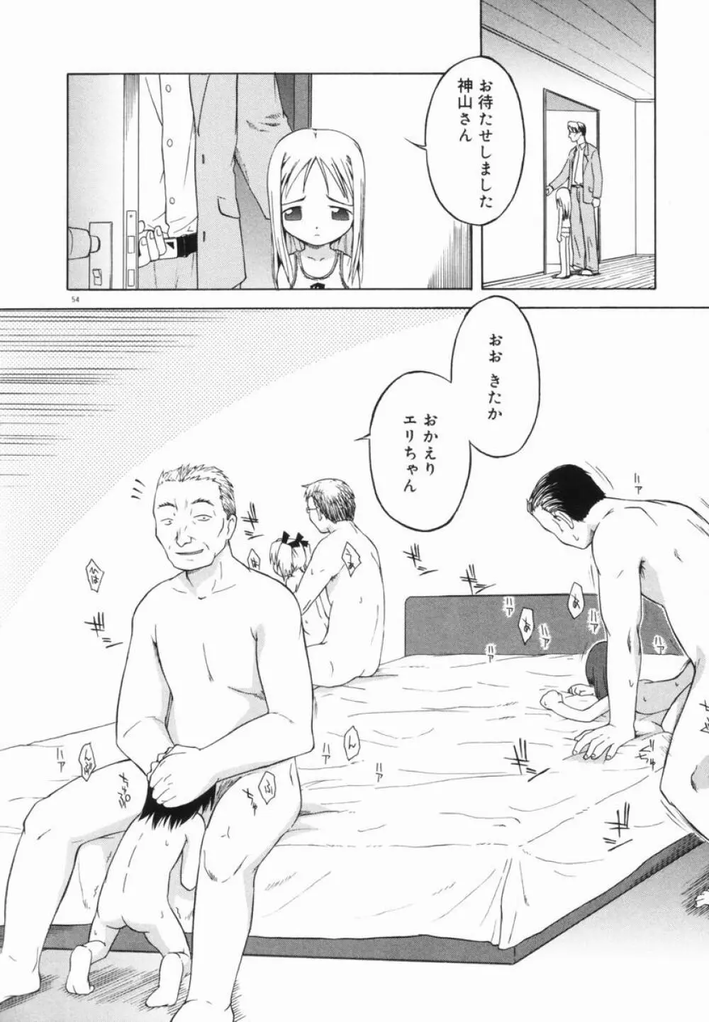 マーブルケェキ Page.56