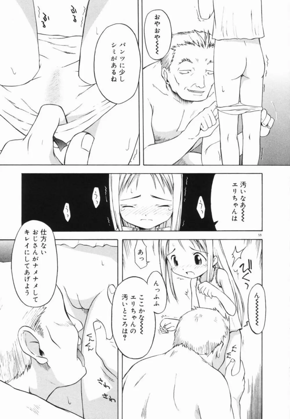 マーブルケェキ Page.61