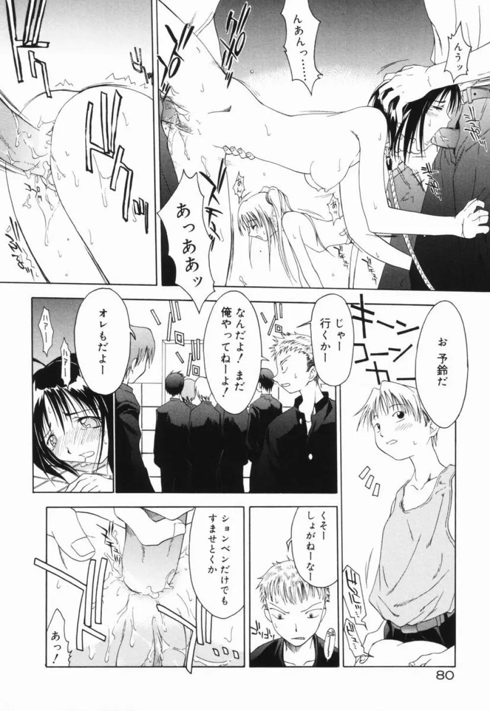 マーブルケェキ Page.82