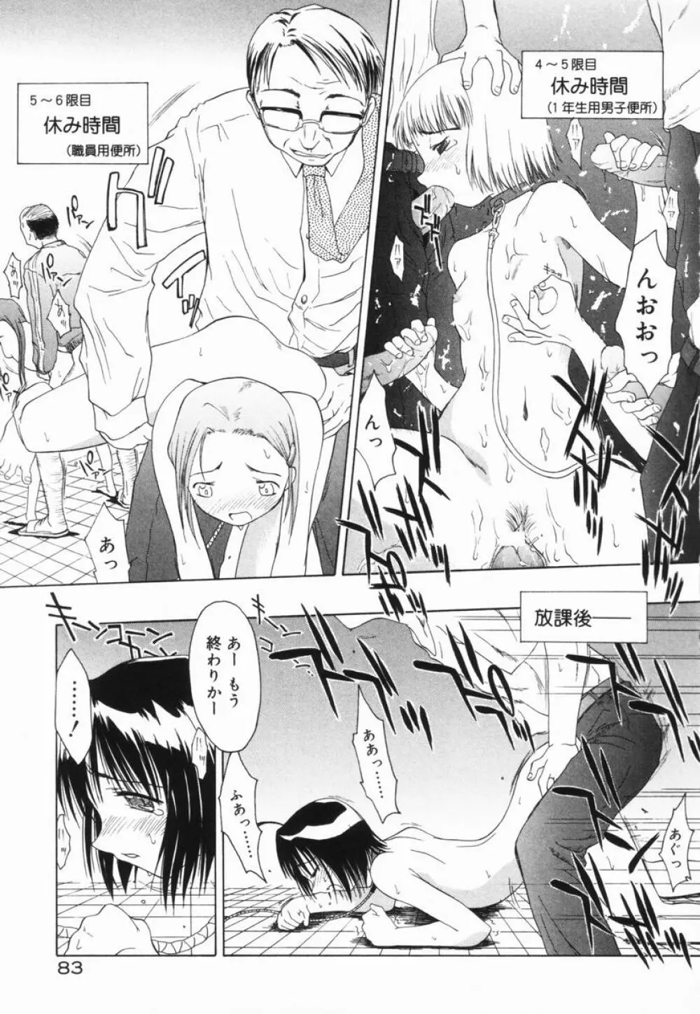 マーブルケェキ Page.85