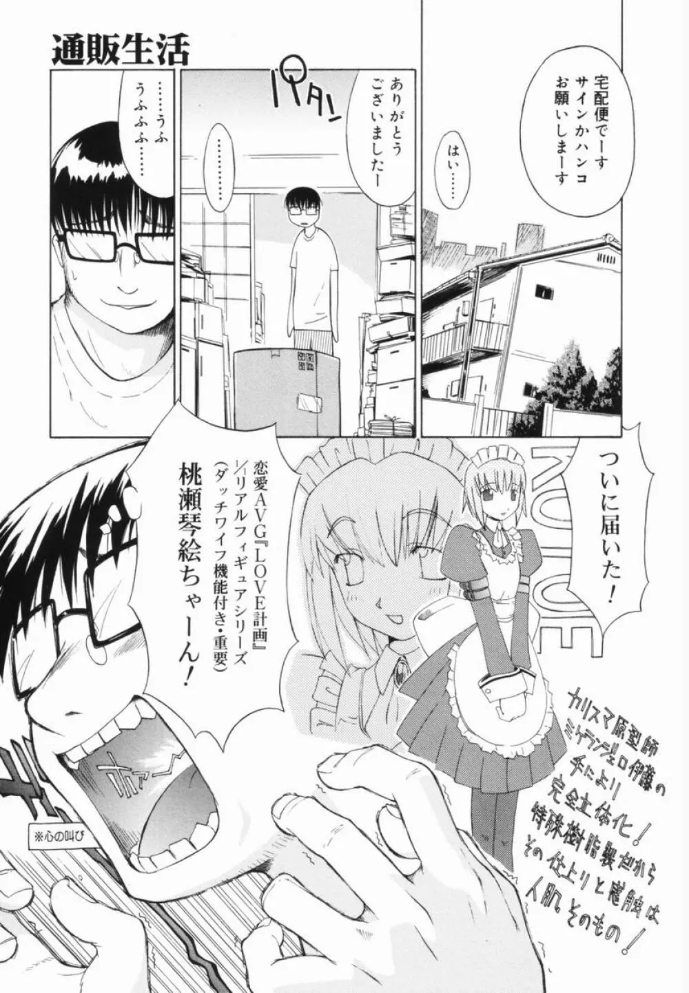 マーブルケェキ Page.87