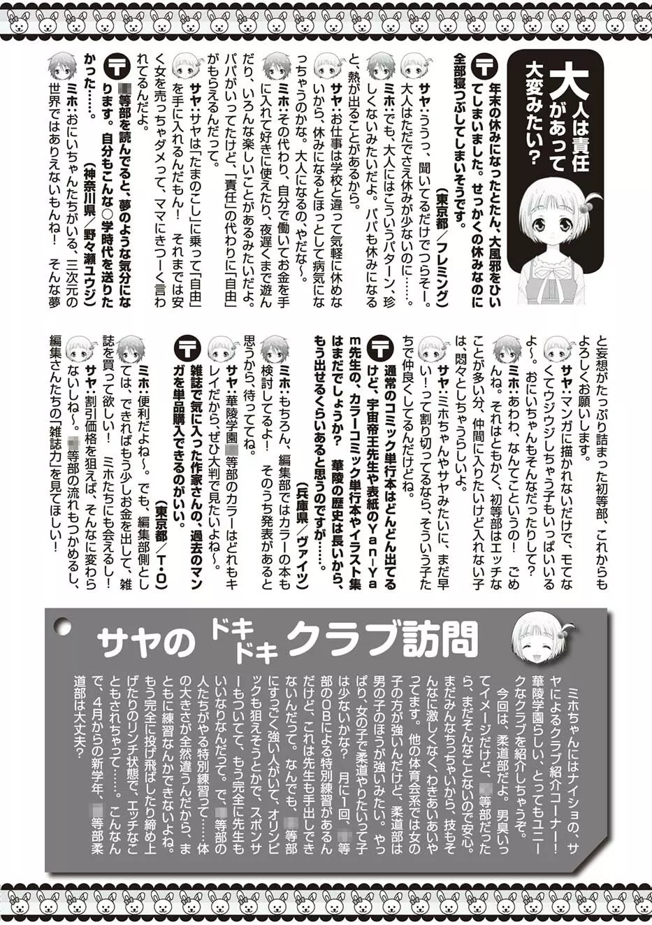 華陵学園初等部 2011年1月号 Page.136