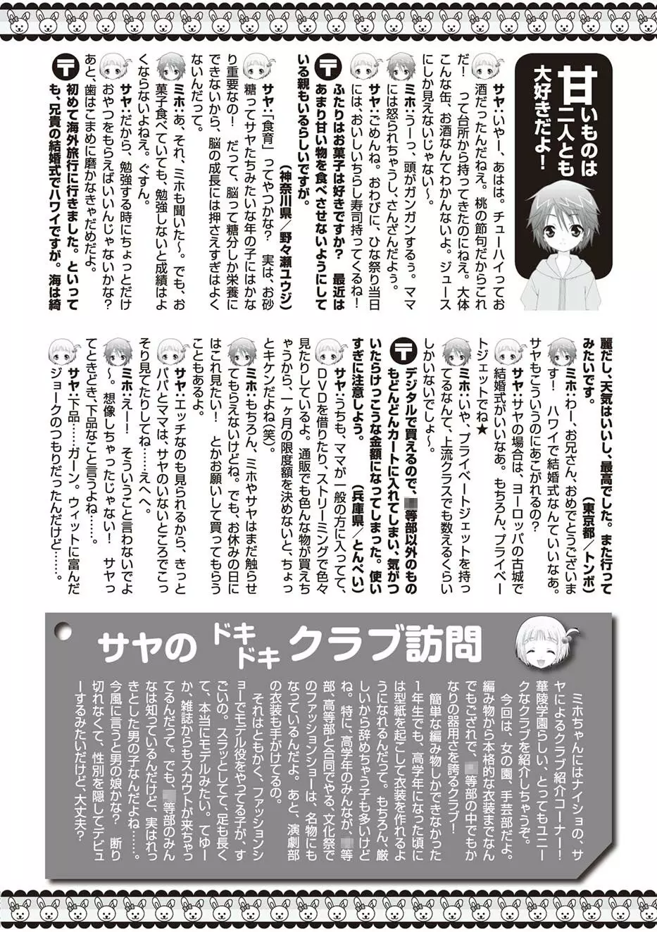 華陵学園初等部 2011年2月号 Page.103