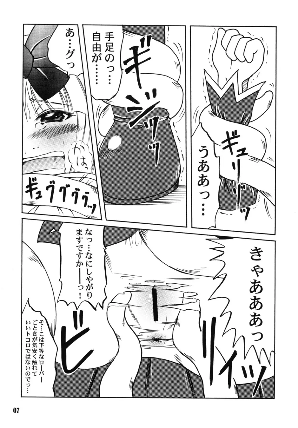 スーパーなローパーでクーパたんがくぱぁ Page.6
