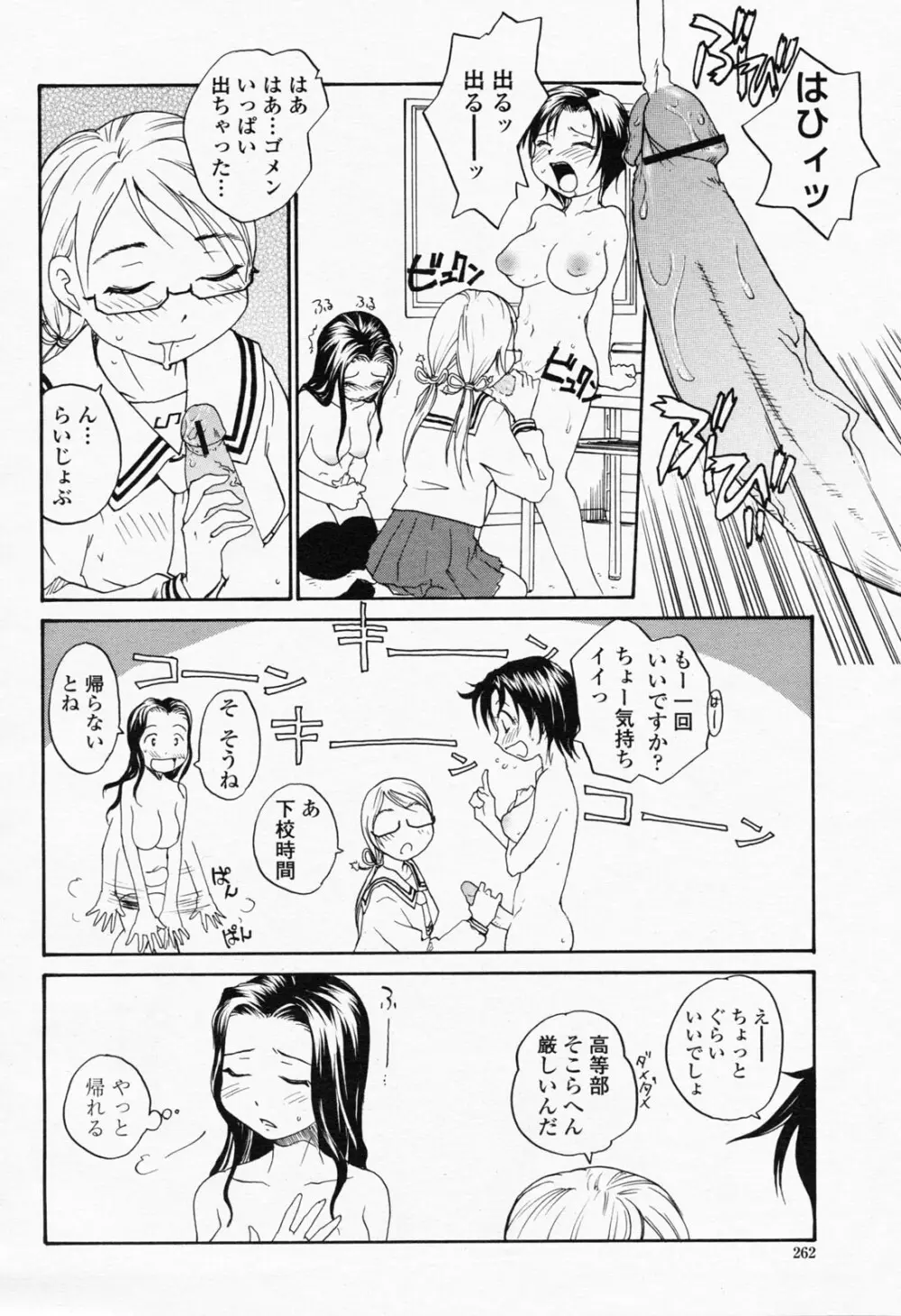 COMIC 桃姫 2008年07月号 Page.262