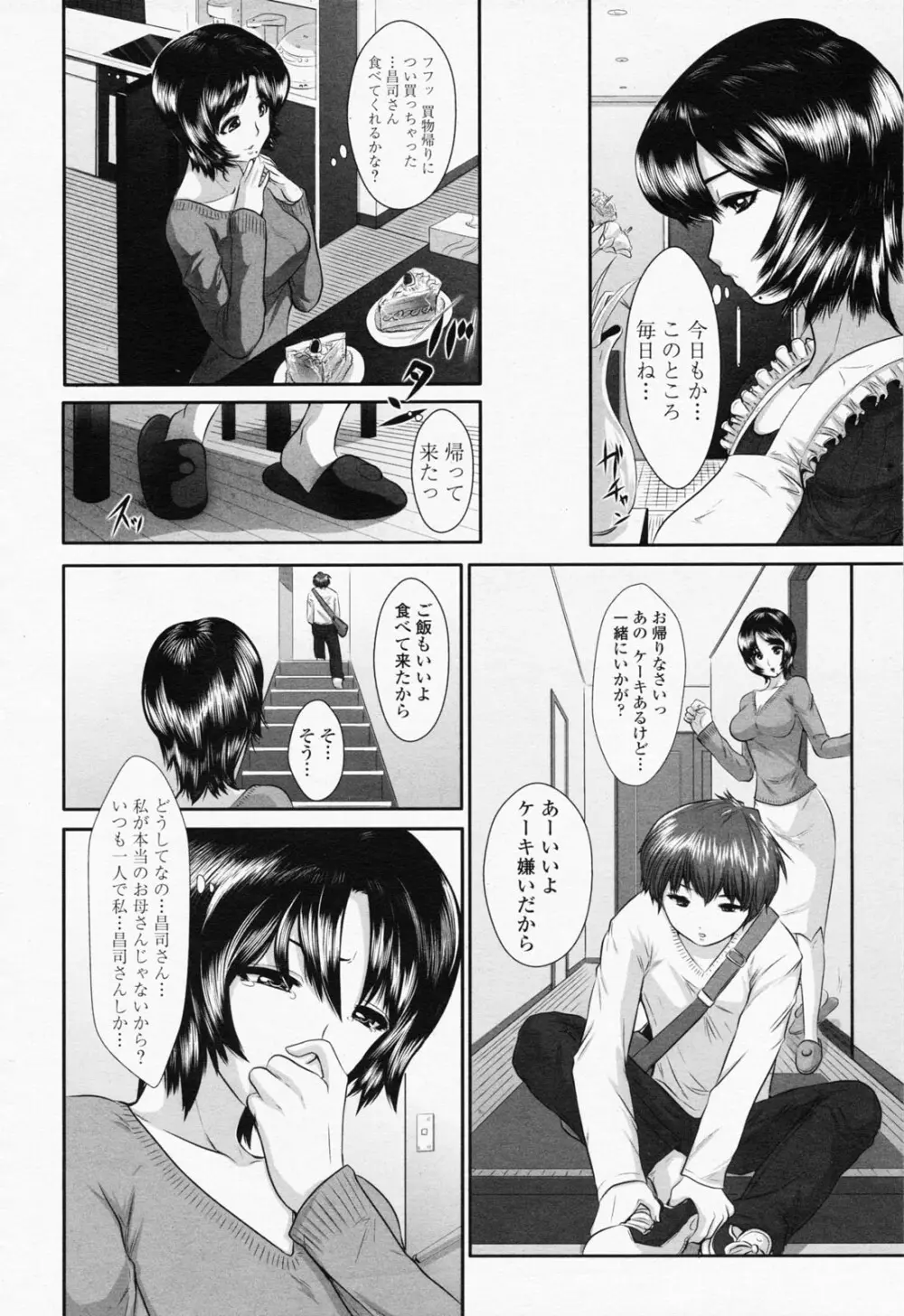 COMIC 桃姫 2008年07月号 Page.404