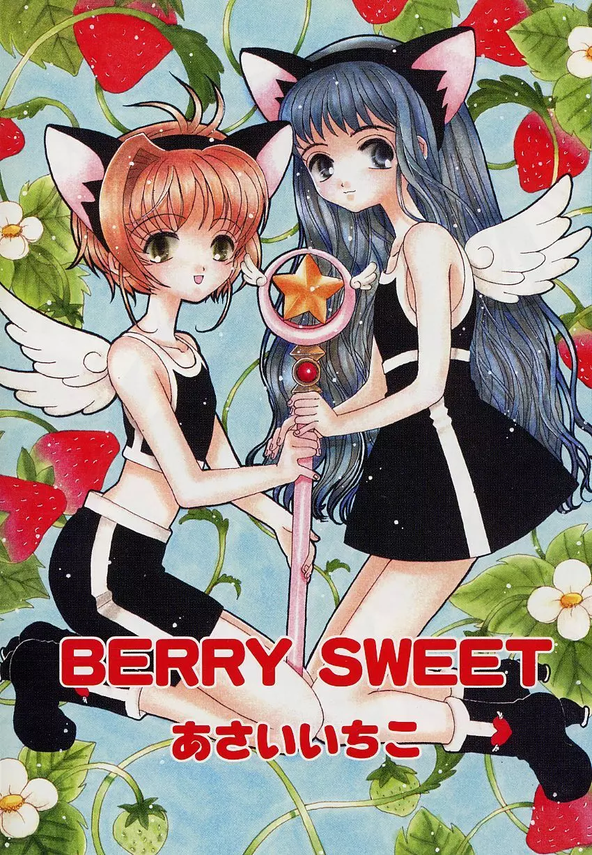 ベリィスゥイート BERRY SWEET Page.6