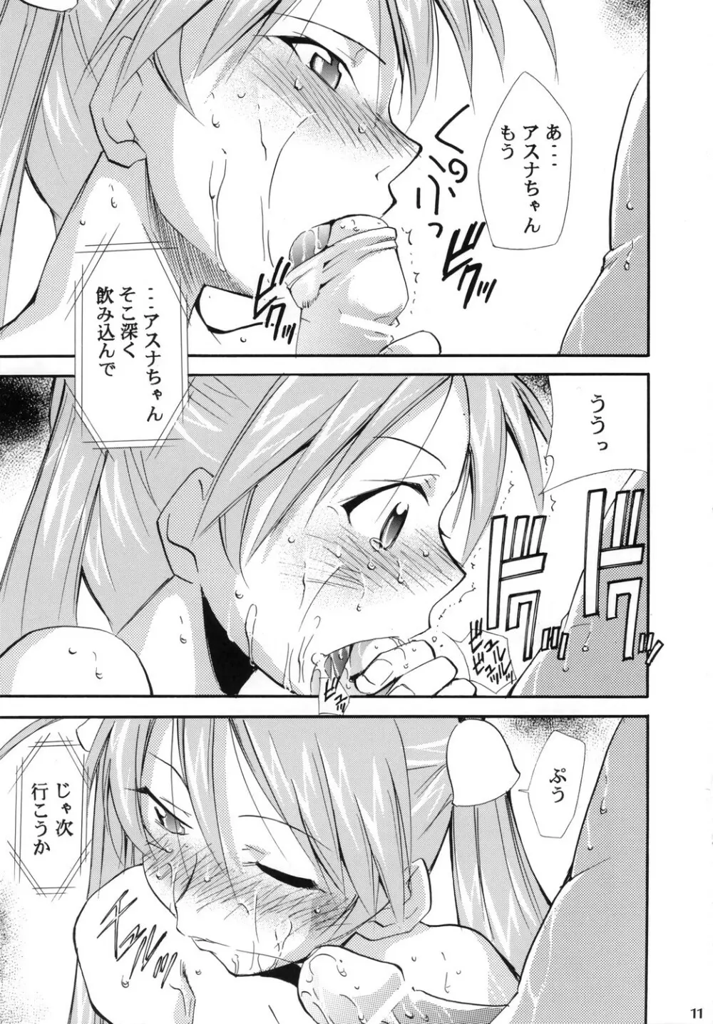 ネギまる！4 Page.10