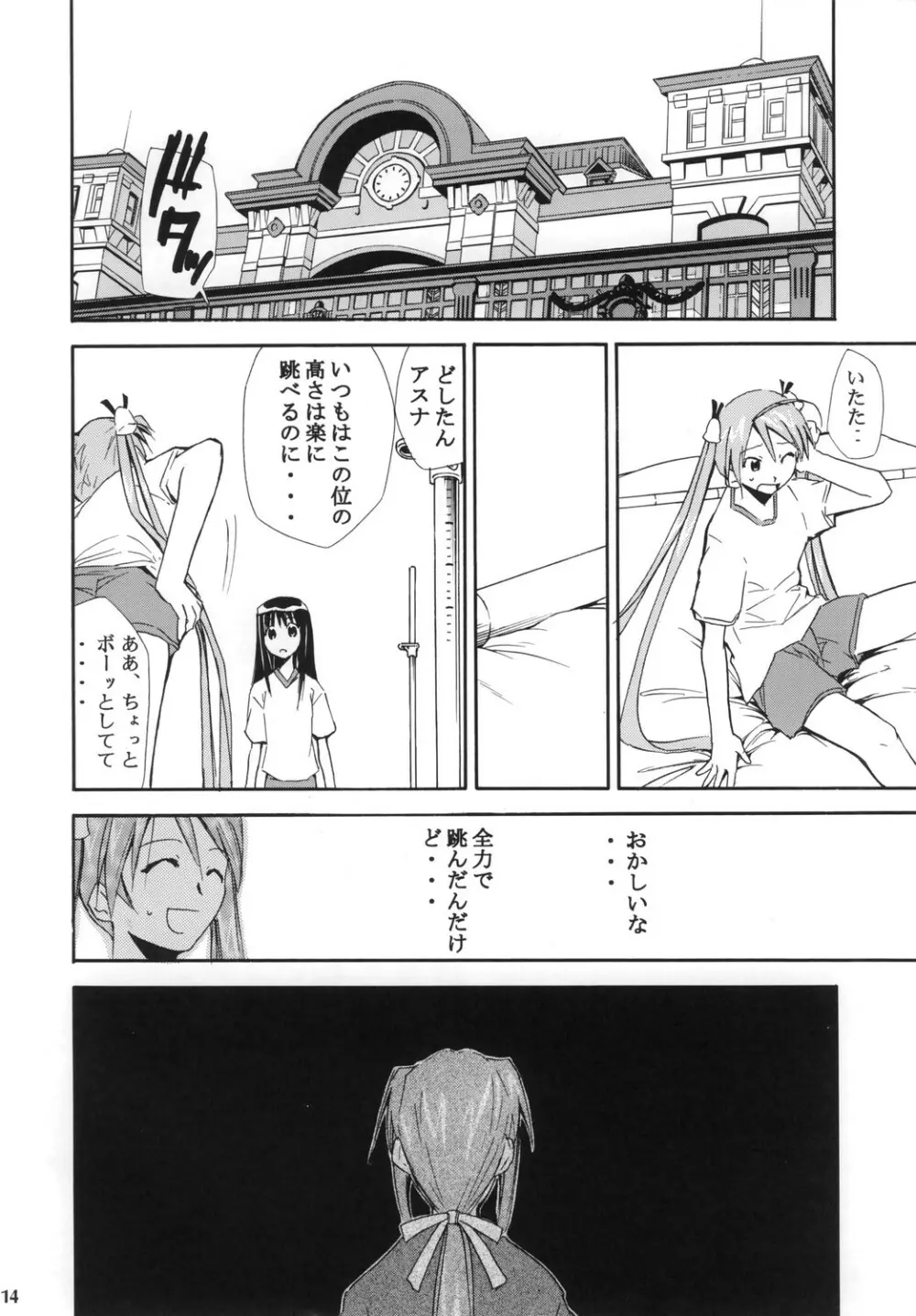 ネギまる！4 Page.13