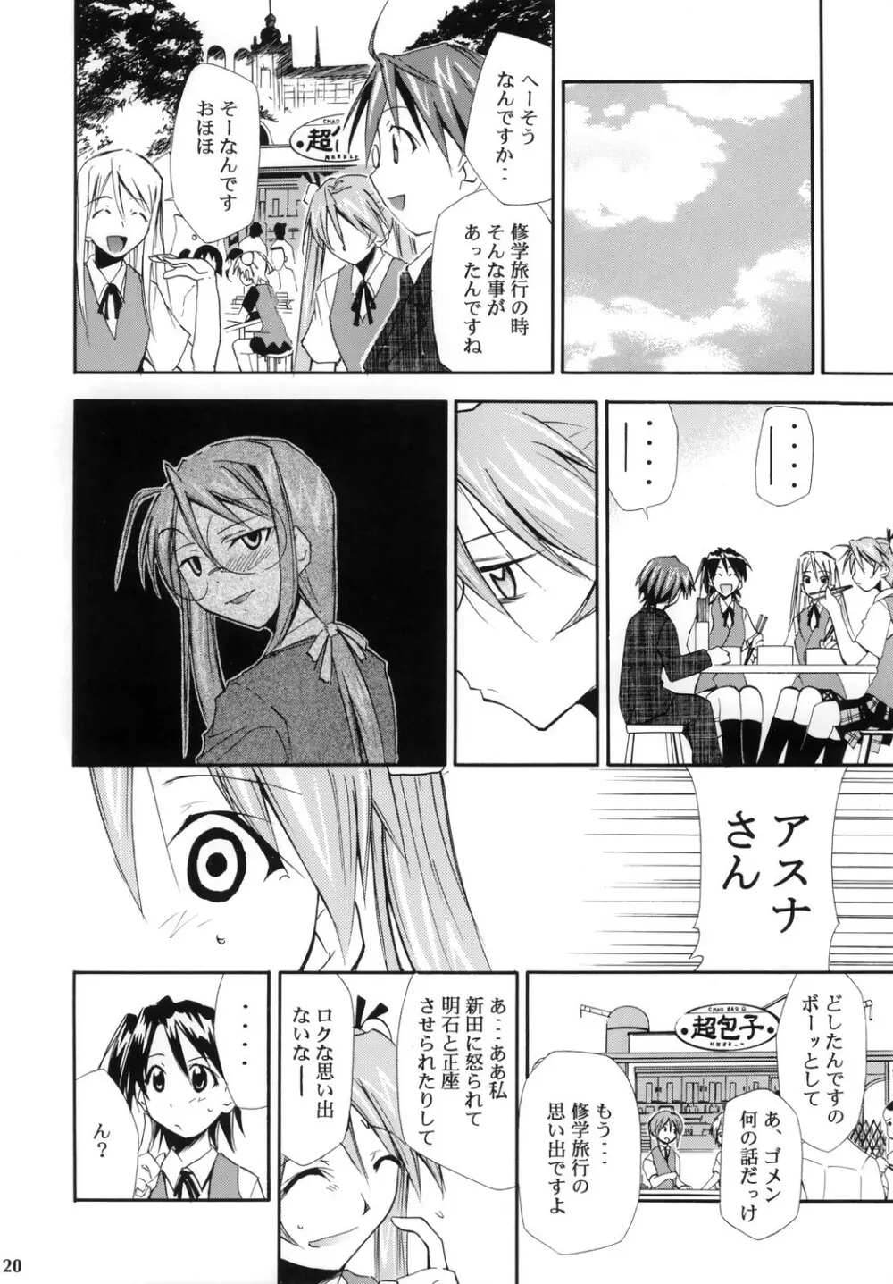 ネギまる！4 Page.19