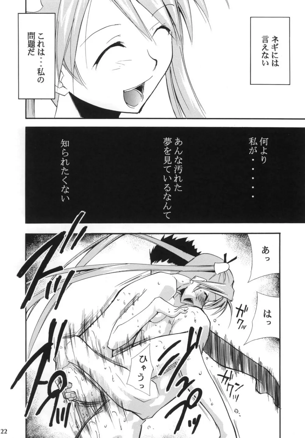 ネギまる！4 Page.21