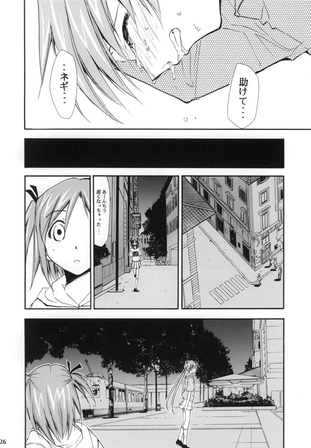 ネギまる！4 Page.25