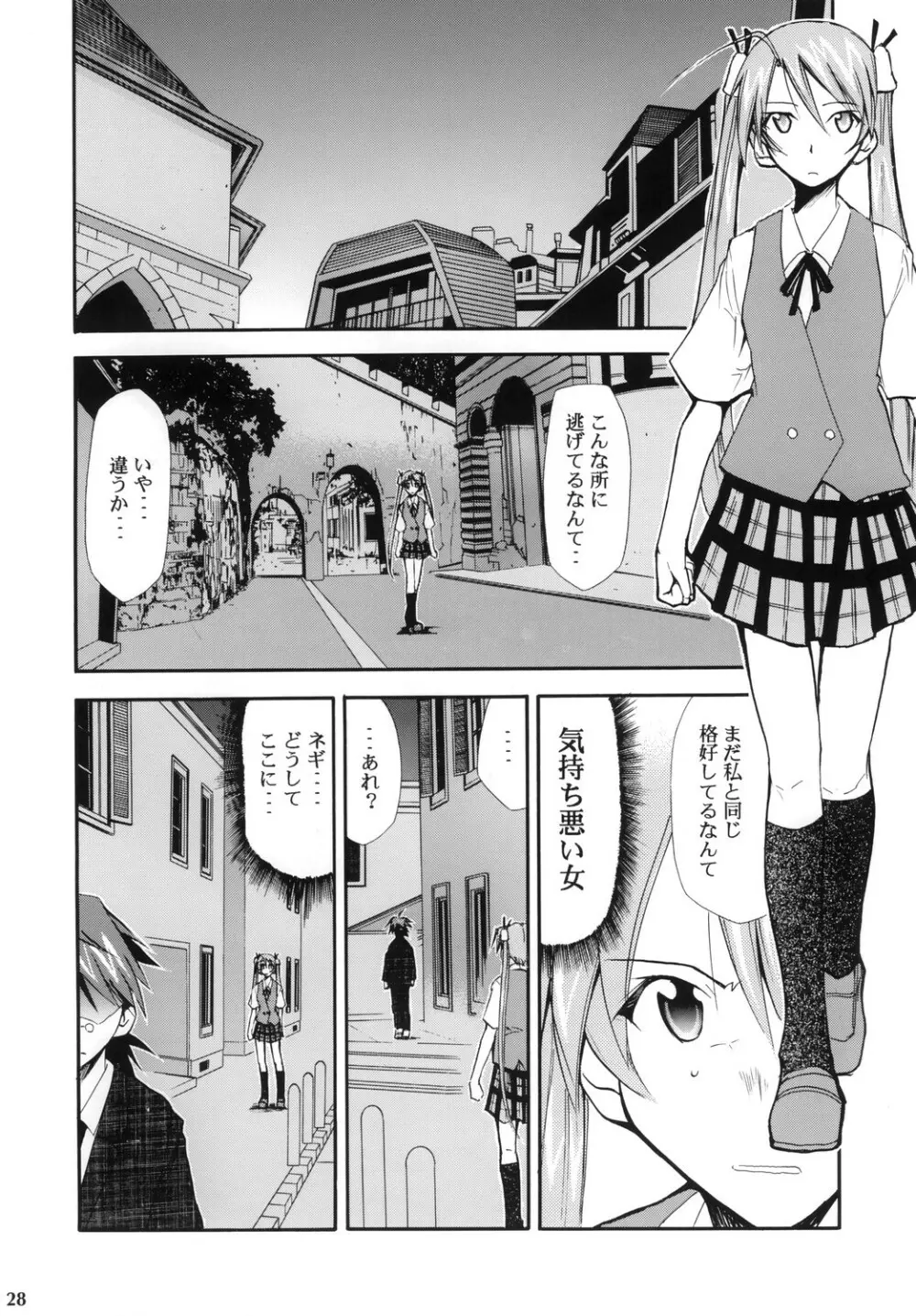 ネギまる！4 Page.27