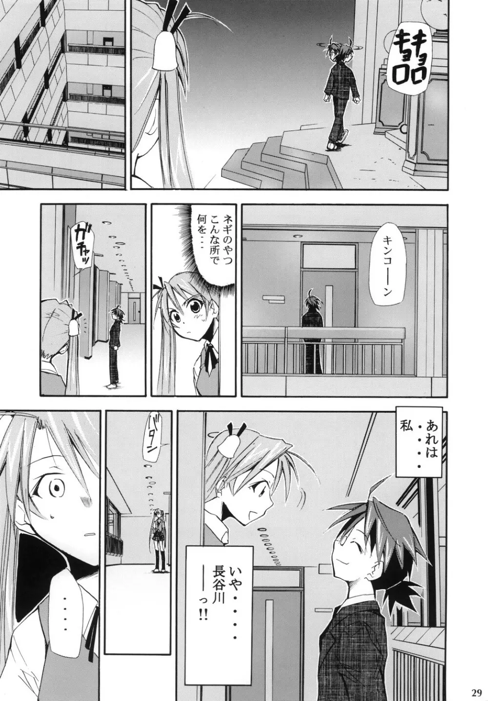 ネギまる！4 Page.28