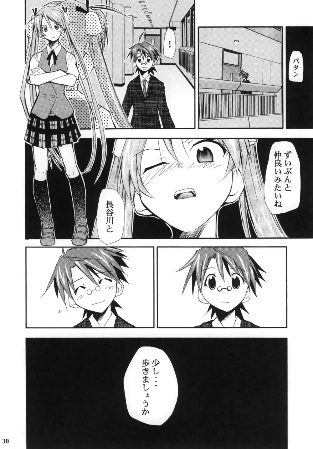 ネギまる！4 Page.29