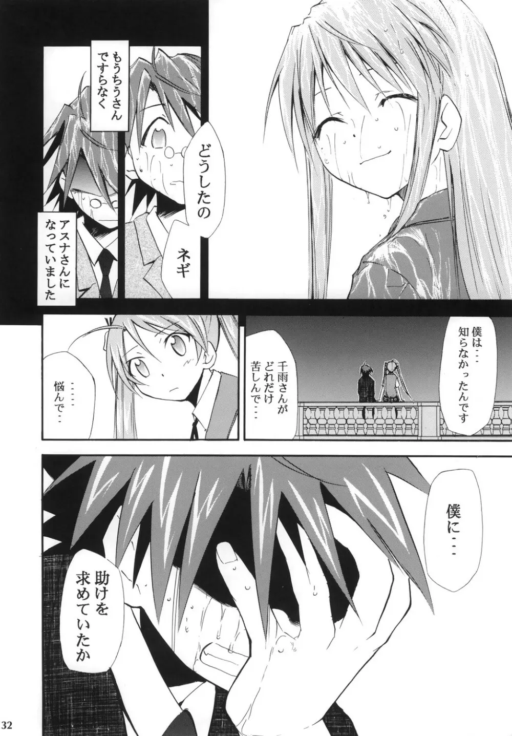 ネギまる！4 Page.31