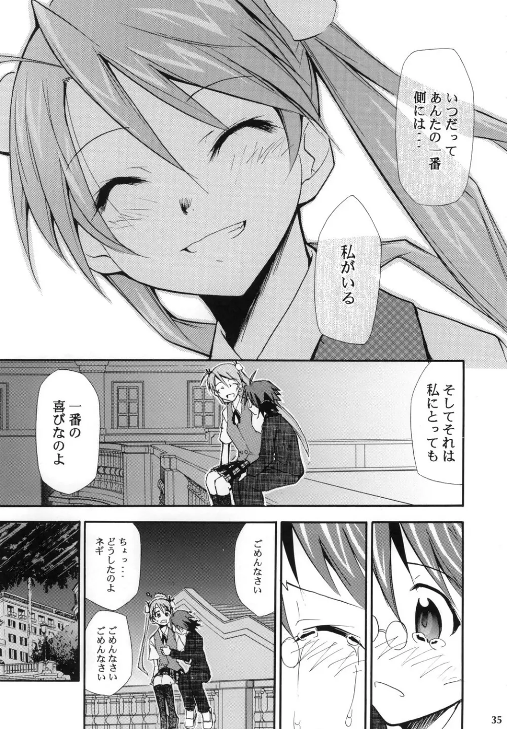 ネギまる！4 Page.34