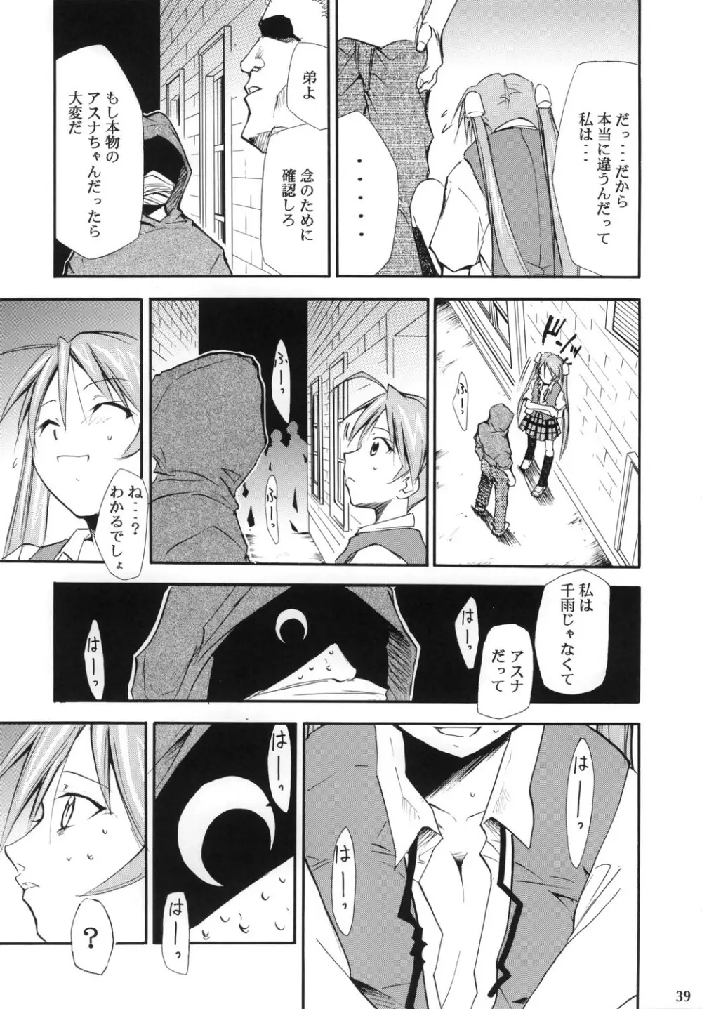 ネギまる！4 Page.38