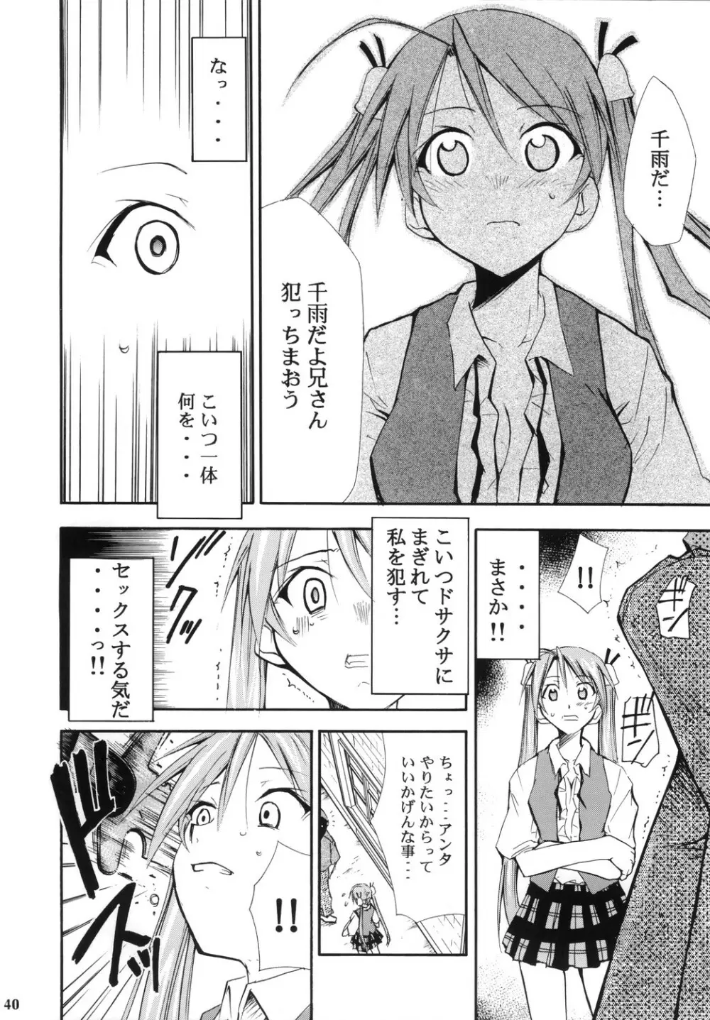 ネギまる！4 Page.39