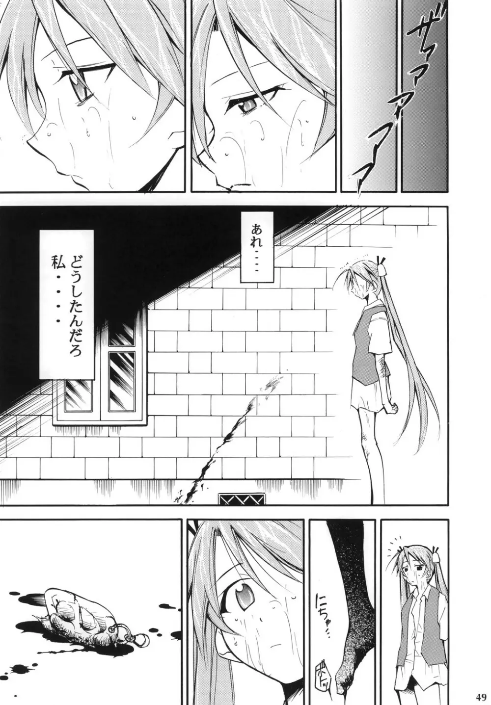 ネギまる！4 Page.48