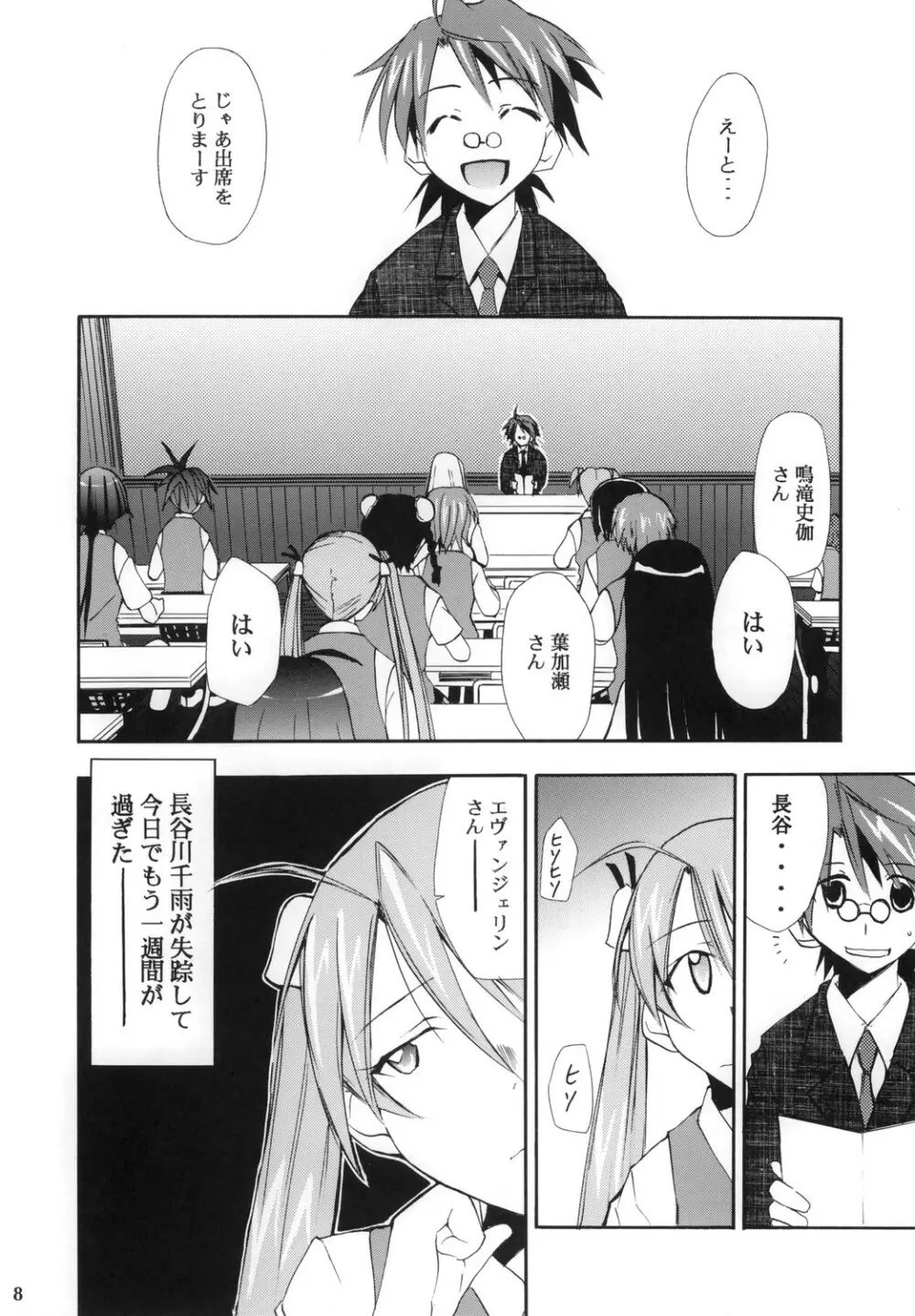 ネギまる！4 Page.7