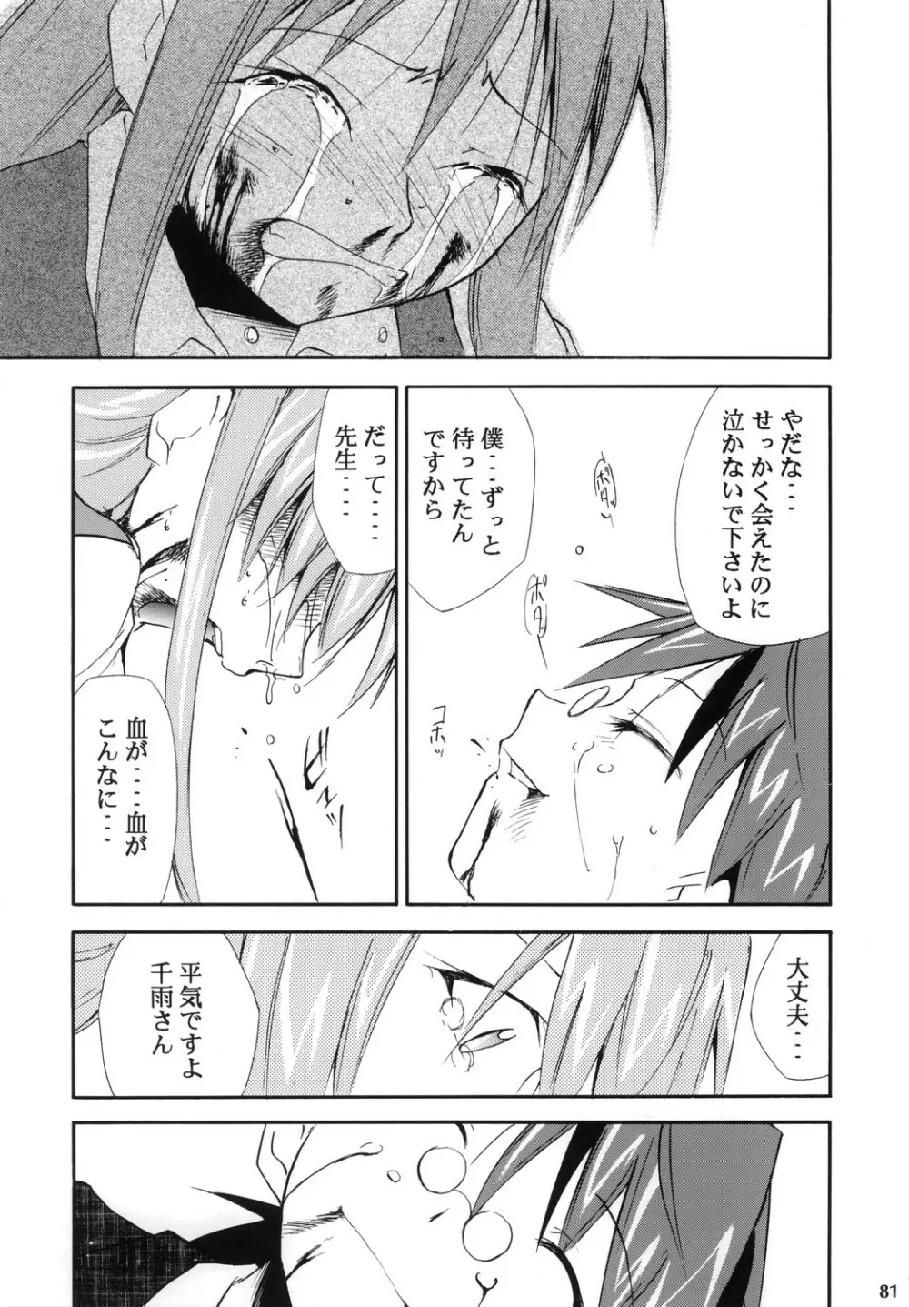 ネギまる！4 Page.77