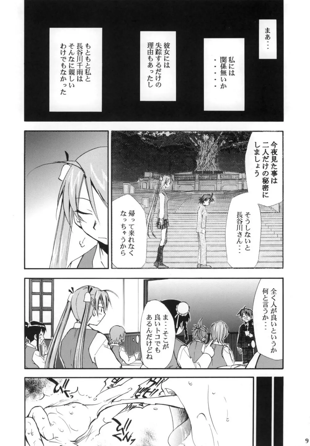 ネギまる！4 Page.8