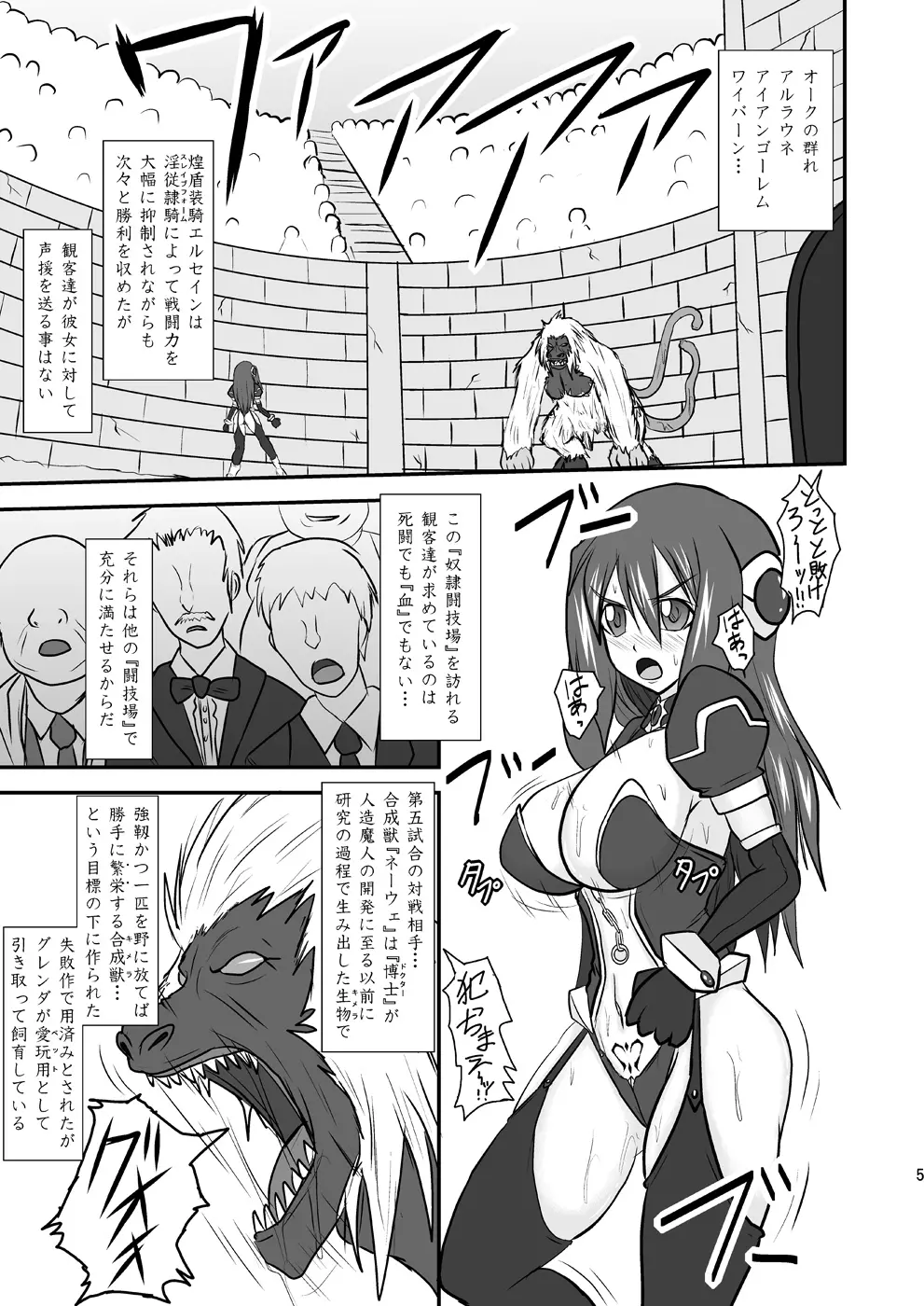 煌盾装騎エルセインVol.9 「SLAVE COLOSSEUM」 Page.4