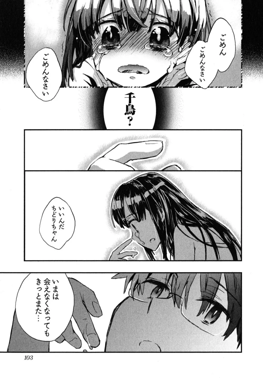 愛恋千鳥 第2巻 Page.106