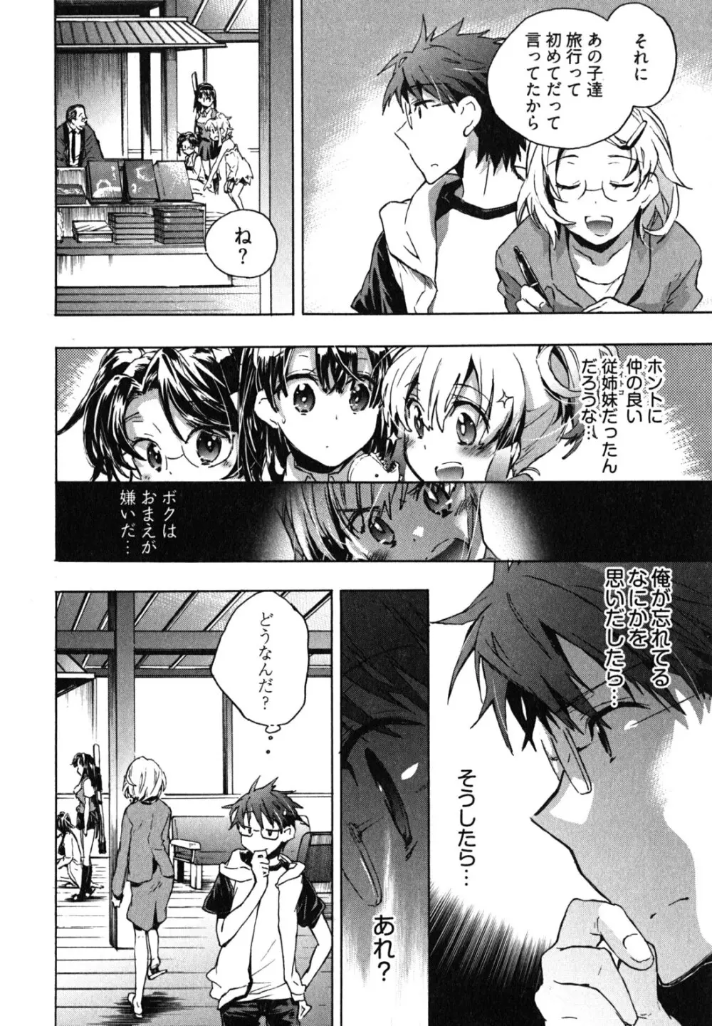愛恋千鳥 第2巻 Page.11