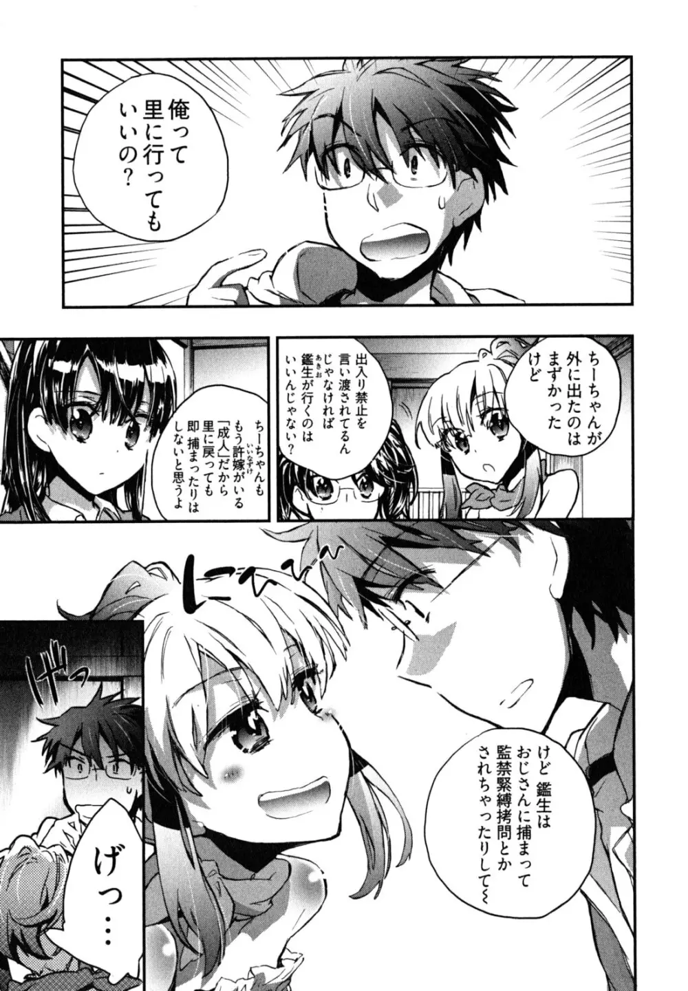 愛恋千鳥 第2巻 Page.110