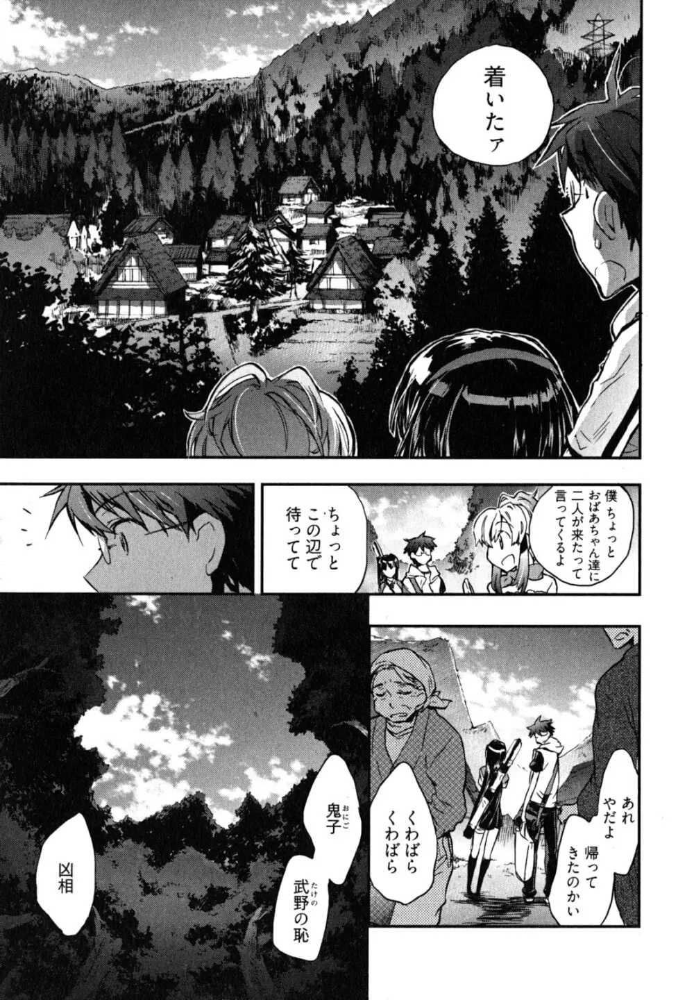 愛恋千鳥 第2巻 Page.112