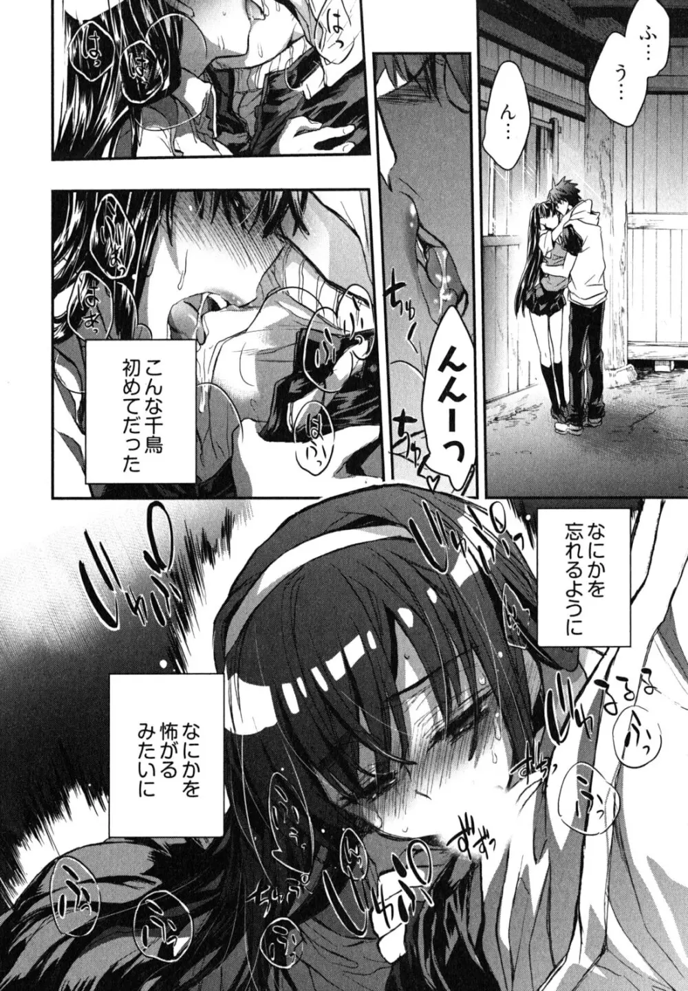 愛恋千鳥 第2巻 Page.115