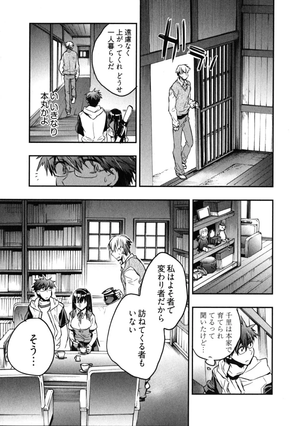 愛恋千鳥 第2巻 Page.122