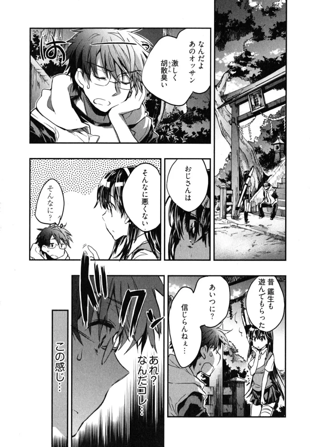 愛恋千鳥 第2巻 Page.128