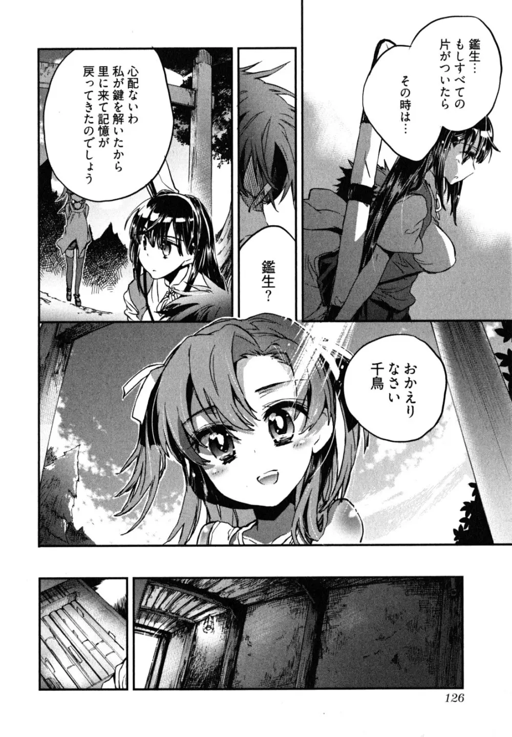 愛恋千鳥 第2巻 Page.129