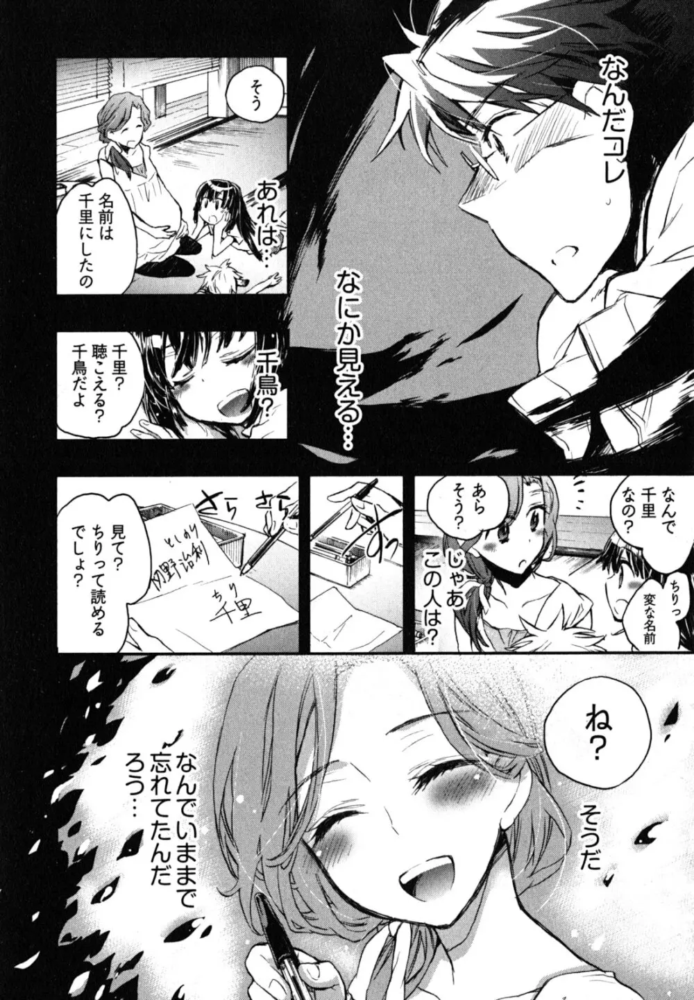 愛恋千鳥 第2巻 Page.133