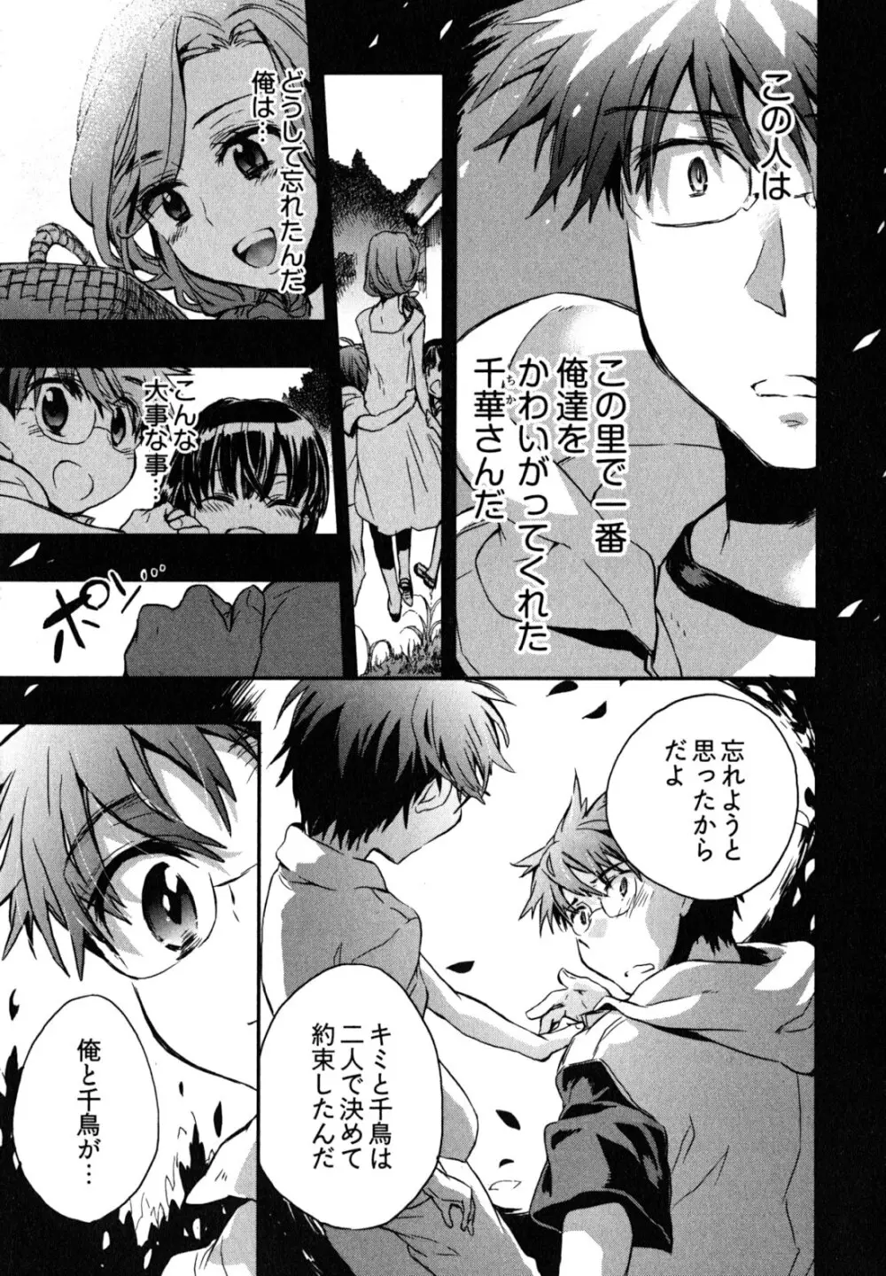 愛恋千鳥 第2巻 Page.134