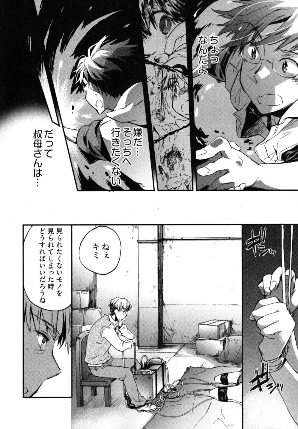愛恋千鳥 第2巻 Page.135