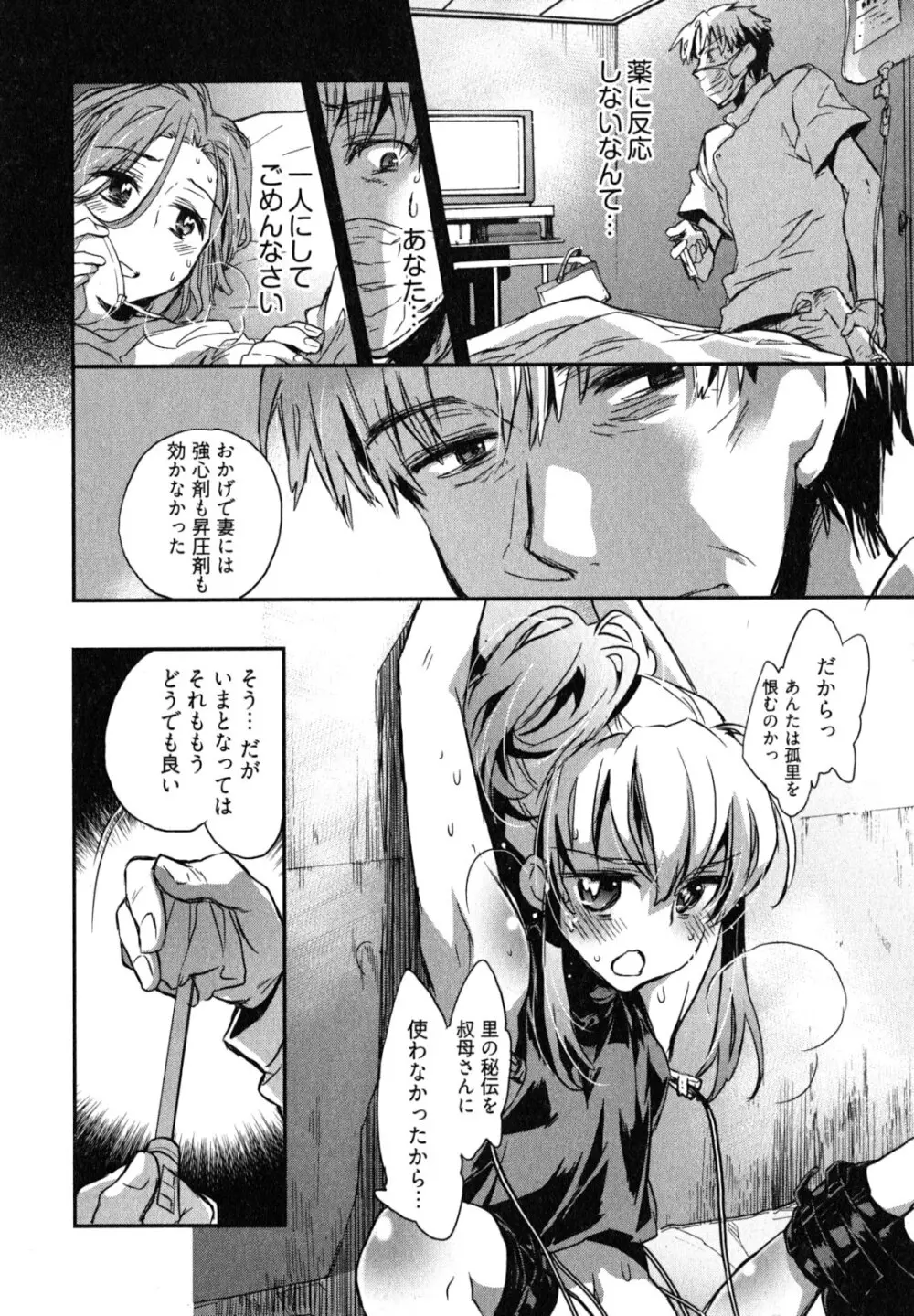 愛恋千鳥 第2巻 Page.139