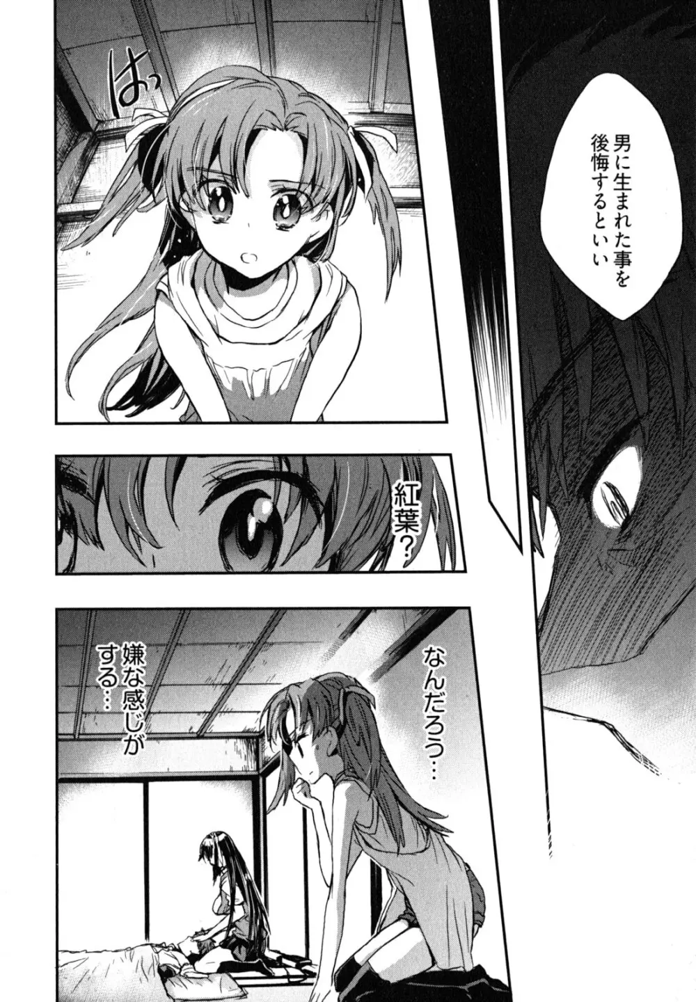 愛恋千鳥 第2巻 Page.141