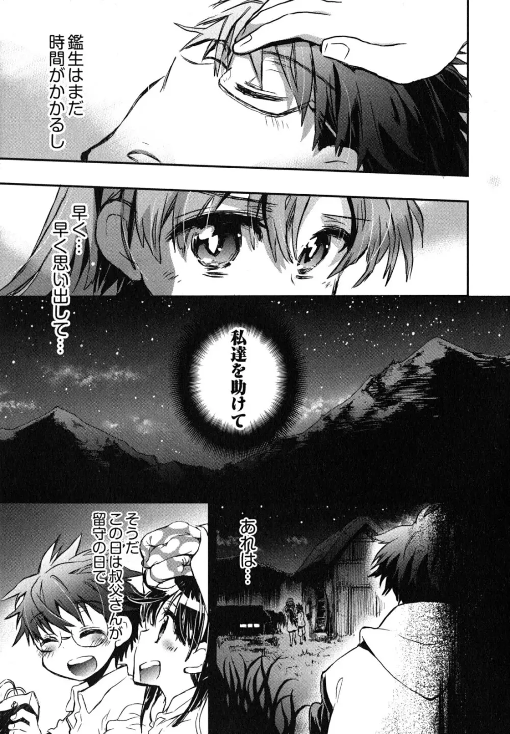 愛恋千鳥 第2巻 Page.142